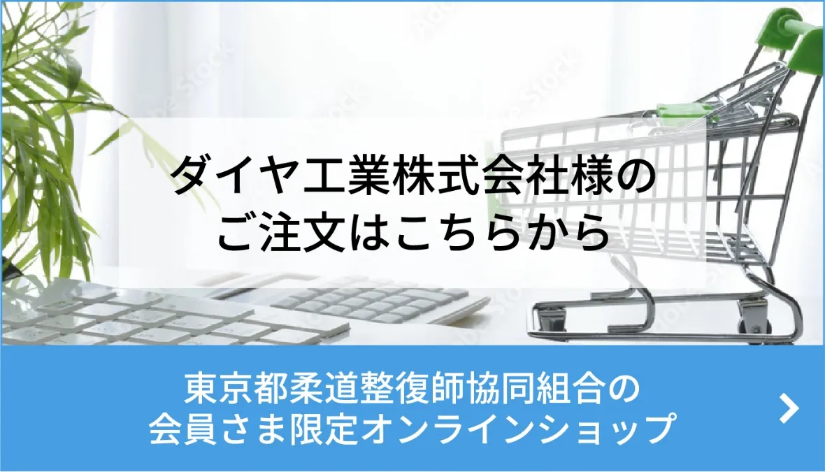 ダイヤ工業株式会社さまのご注文はこちらから